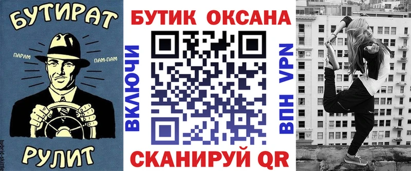 Бутират бутик  Балабаново 
